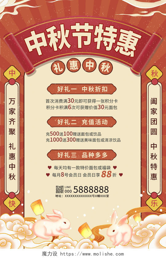 红色复古中秋特惠购中秋节中秋活动海报设计